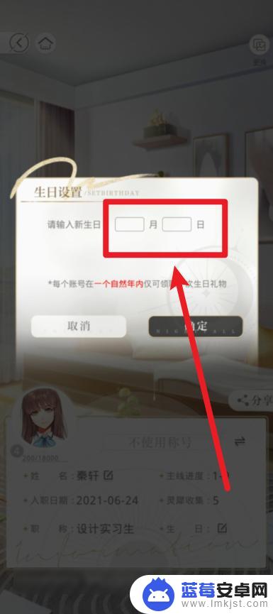 光与夜之恋如何改生日 光与夜之恋生日活动怎么设置