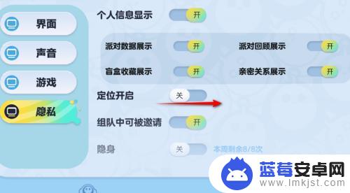 蛋仔派对如何开启定位 蛋仔派对怎么打开GPS定位