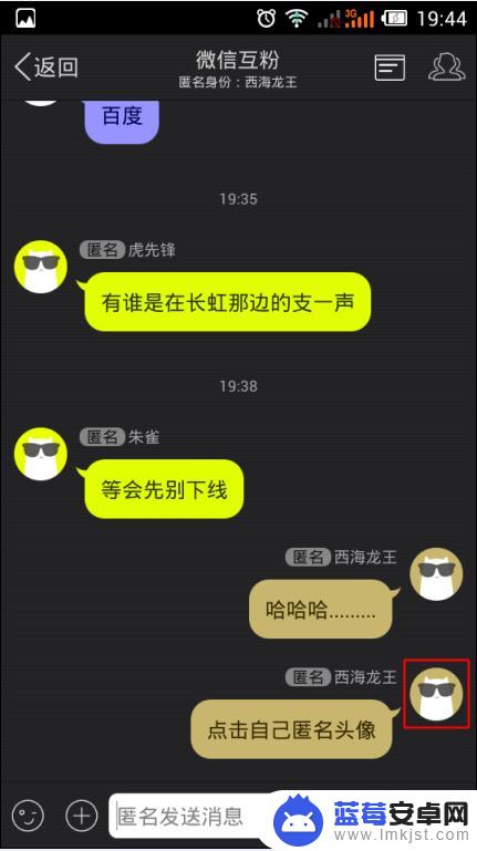 匿名爱人怎么改名字 QQ匿名聊天改名字的步骤