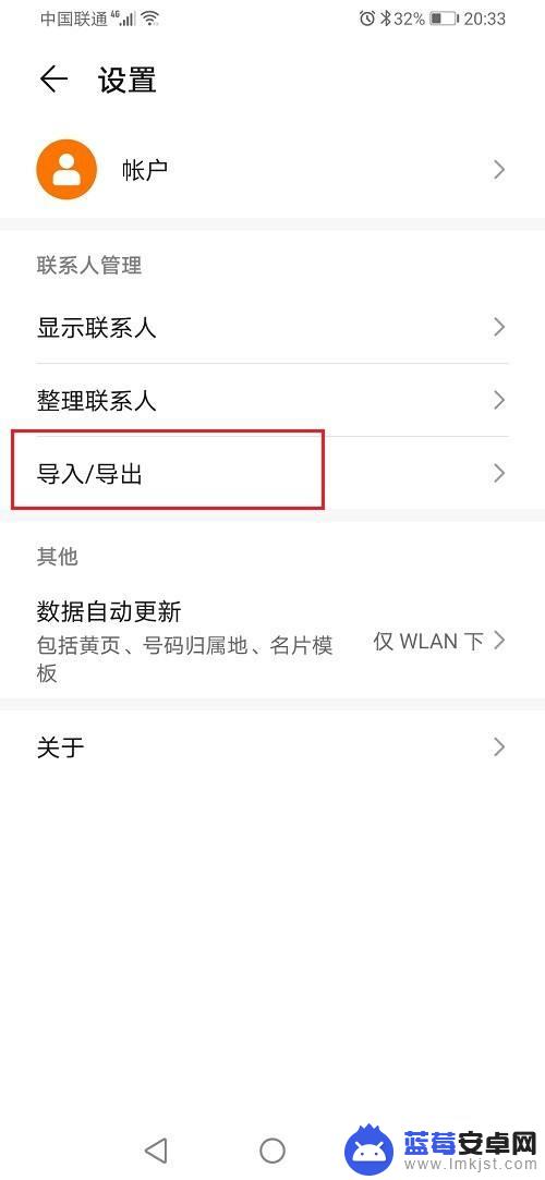 如何将华为手机通讯录导入华为手机 华为手机通讯录同步到新手机操作