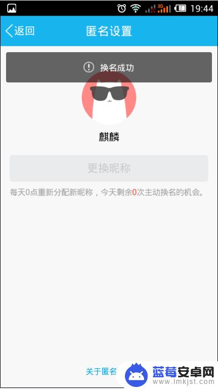 匿名爱人怎么改名字 QQ匿名聊天改名字的步骤