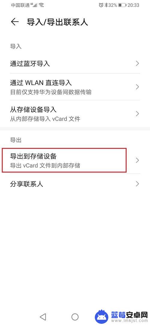 如何将华为手机通讯录导入华为手机 华为手机通讯录同步到新手机操作