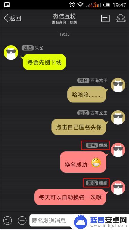 匿名爱人怎么改名字 QQ匿名聊天改名字的步骤