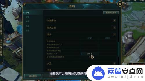 英雄联盟怎么按出来fps lol右上角fps和ping设置方法