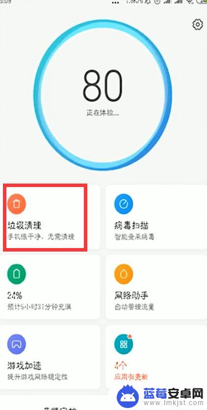 清理垃圾一键清理手机垃圾 怎么快速清理手机垃圾