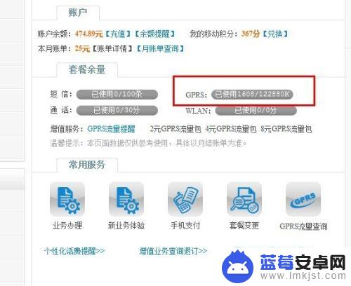 手机流量费用怎么查 手机流量查询步骤