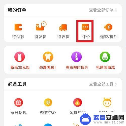 手机修改评价怎么设置 手机淘宝评价修改方法