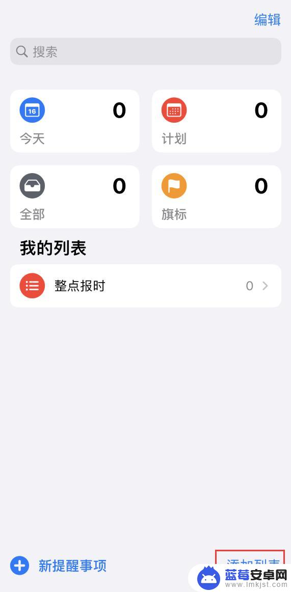 苹果如何让手机整点报时 iPhone 整点报时提醒设置步骤