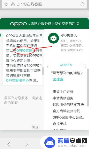 oppo手机怎么看是不是正版手机 oppo手机真伪查询网址