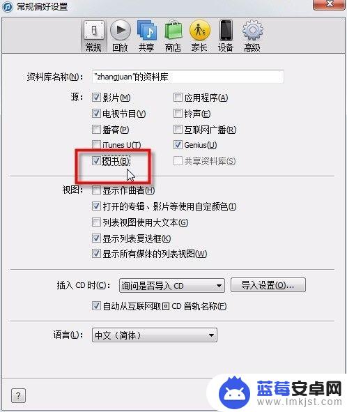 苹果6如何导入手机图书 iTunes导入图书的详细教程