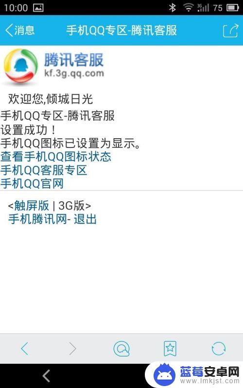 手机如何点亮腾讯图标 怎么关闭手机qq图标