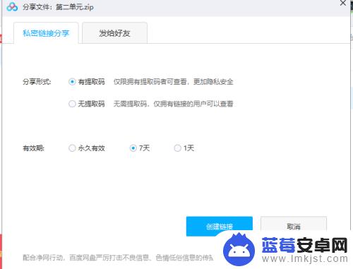 百度网盘怎么把文件分享给别人 百度网盘怎么分享文件给好友