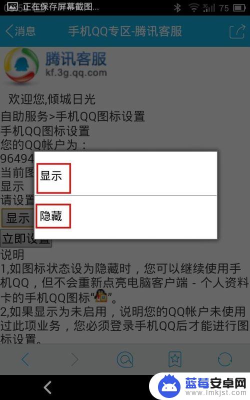 手机如何点亮腾讯图标 怎么关闭手机qq图标