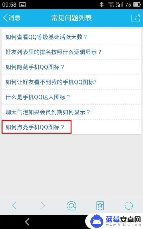 手机如何点亮腾讯图标 怎么关闭手机qq图标
