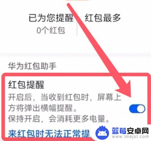 华为手机怎么设置红包提醒通知 华为手机红包通知提醒设置方法