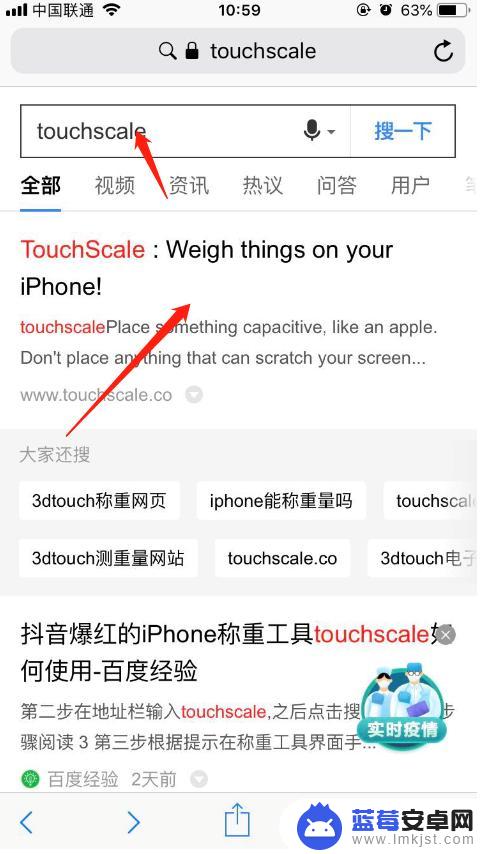 苹果手机13称重图片怎么设置 iPhone手机称重精准度