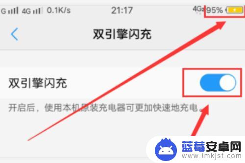 oppo闪充怎么开启 oppo闪充设置方法