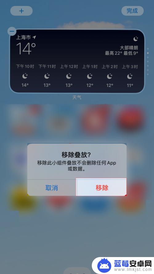 苹果手机如何删除小组件6 苹果iOS14桌面小组件删除方法