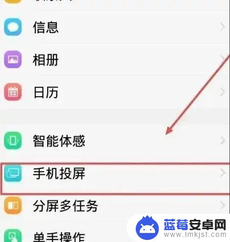 手机投影功能在哪 手机投屏功能在哪里设置