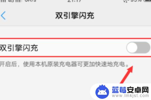 oppo闪充怎么开启 oppo闪充设置方法