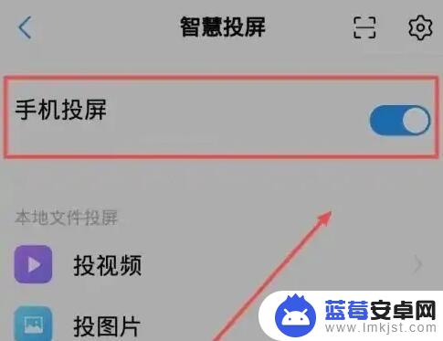 手机投影功能在哪 手机投屏功能在哪里设置