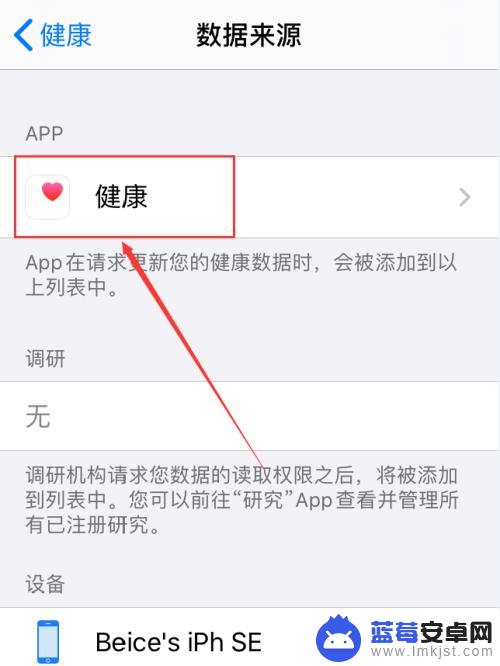 苹果手机的健康数据怎么删除 iPhone手机删除健康数据的步骤