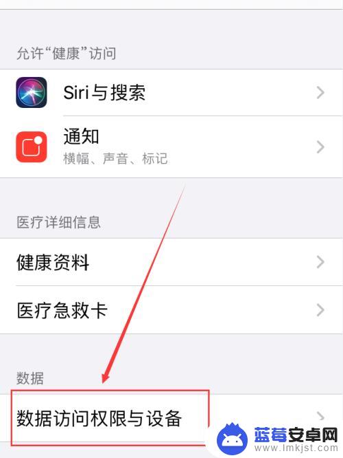 苹果手机的健康数据怎么删除 iPhone手机删除健康数据的步骤