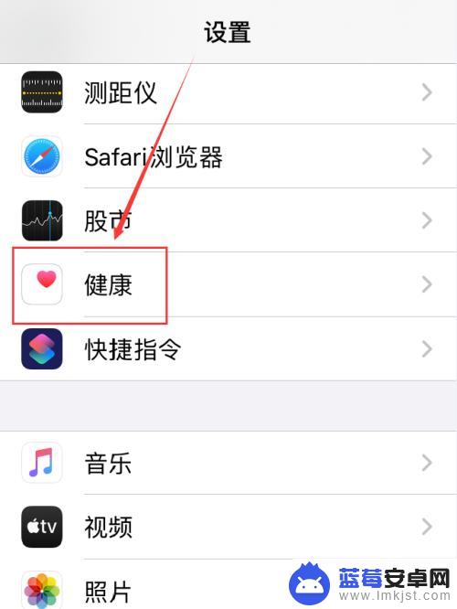 苹果手机的健康数据怎么删除 iPhone手机删除健康数据的步骤