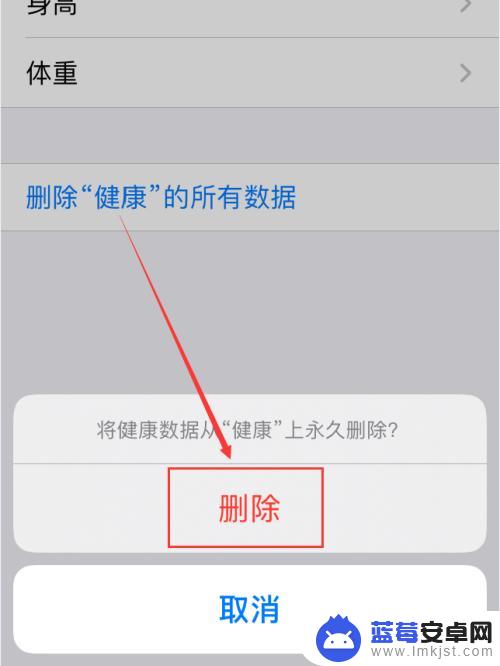 苹果手机的健康数据怎么删除 iPhone手机删除健康数据的步骤