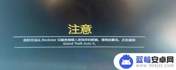 gtaol进不去怎么办 GTA线上模式进不去怎么办