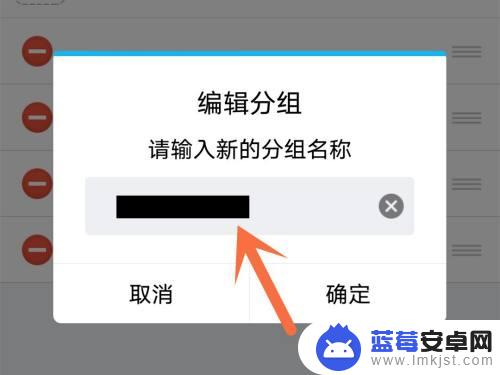 手机qq分组名称怎么改 如何在手机上修改QQ分组名称