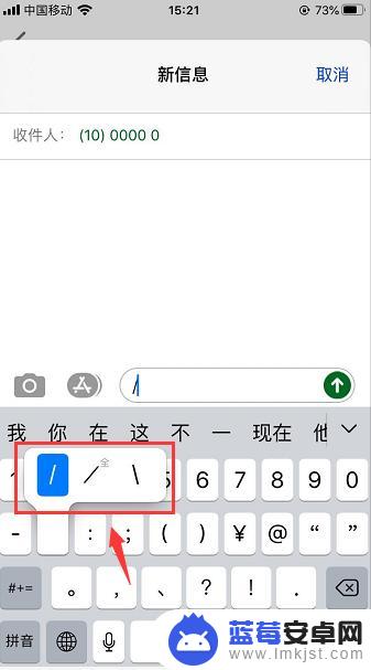 苹果手机如何打出斜线 苹果手机键盘怎么打右斜杠符号