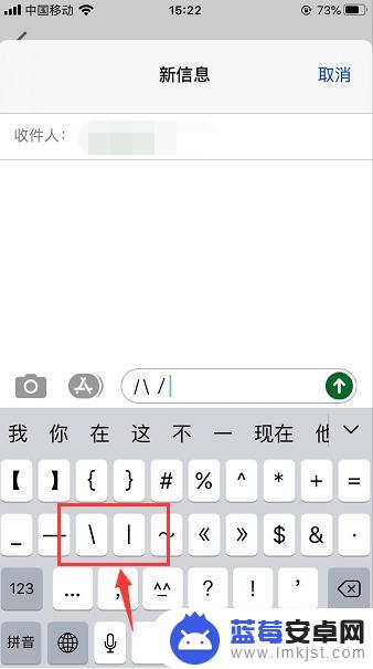 苹果手机如何打出斜线 苹果手机键盘怎么打右斜杠符号