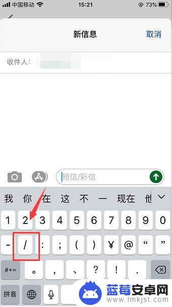 苹果手机如何打出斜线 苹果手机键盘怎么打右斜杠符号