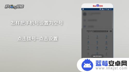 如何设置手机封号 怎样将手机号设置为无效号码