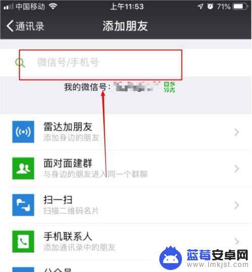 怎么设置在手机上添加好友 微信如何通过手机号添加好友