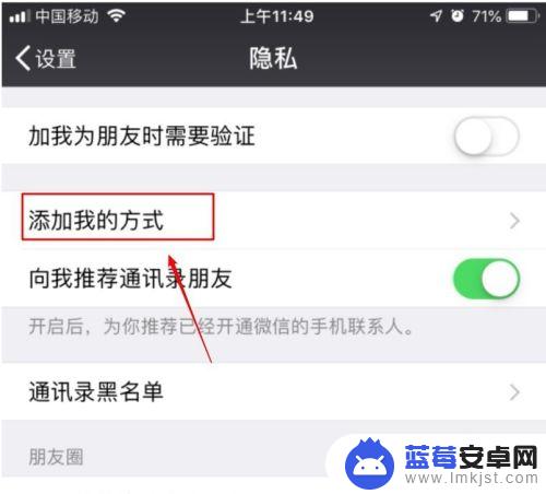 怎么设置在手机上添加好友 微信如何通过手机号添加好友