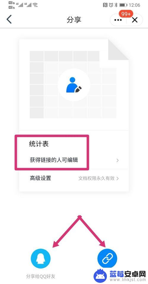 手机上如何编辑文档共享 手机腾讯文档共享给他人编辑