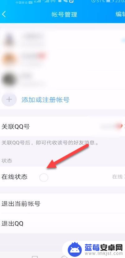 qq 手机在线状态 手机QQ怎么隐藏在线状态