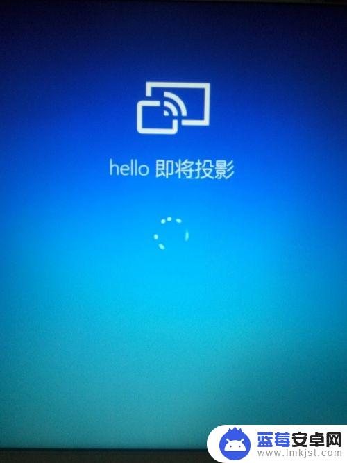 手机屏幕如何打开投影功能 win10电脑投影手机屏幕教程