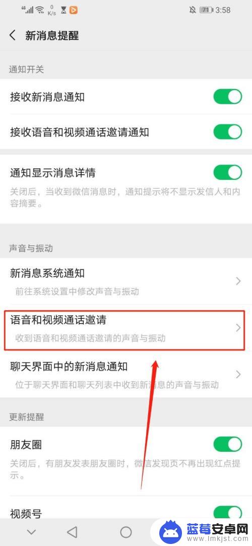 如何设置手机发视频不提醒 手机微信新语音视频邀请通知不显示