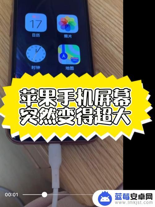 苹果手机突然界面变大 iPhone12屏幕放大后怎么缩小