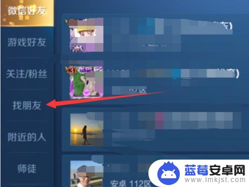 篮球王者怎么找人 王者荣耀好友查找方法