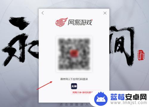 永劫无间怎么二维码登录 永劫无间扫码登录方法