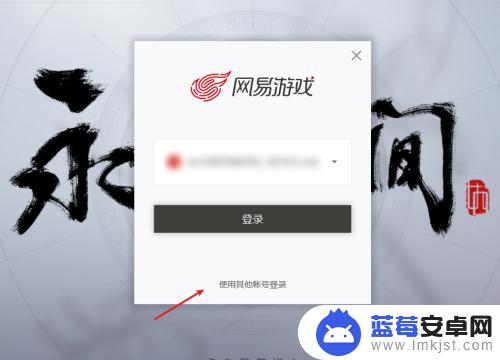 永劫无间怎么二维码登录 永劫无间扫码登录方法