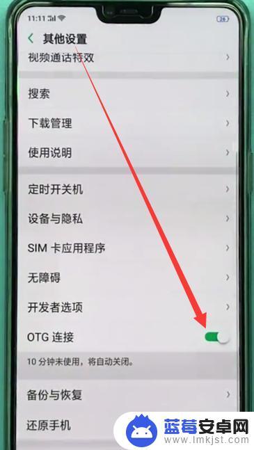 爱酷手机如何打开otg iqooneo5 OTG功能开启教程