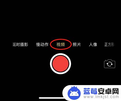 苹果手机相机没有录像功能怎么弄 iphone为什么录像功能不见了