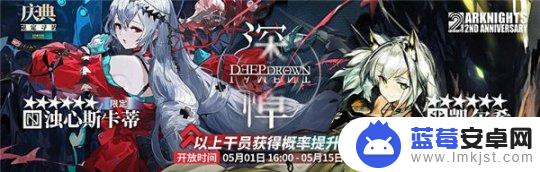 明日方舟周年庆和半周年庆 《明日方舟》限定干员2023年半周年庆