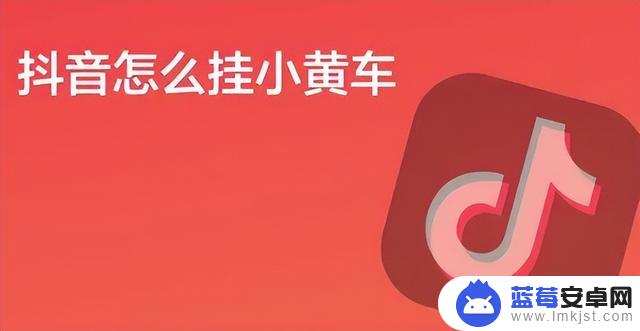 抖音如何查看连接(如何查看抖音号等级)