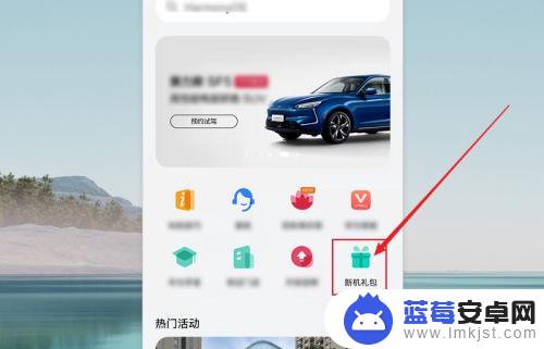 华为手机怎么领取福袋 华为新机礼包领取方式